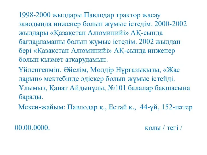 1998-2000 жылдары Павлодар трактор жасау заводында инженер болып жұмыс істедім.