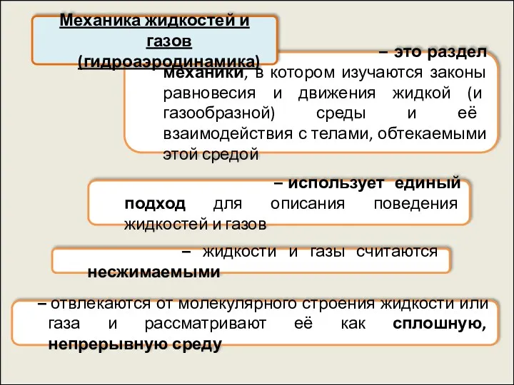 – это раздел механики, в котором изучаются законы равновесия и