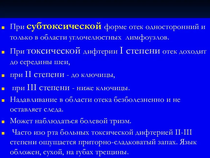 При субтоксической форме отек односторонний и только в области углочелюстных