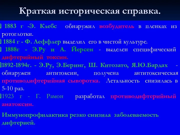 Краткая историческая справка. Заболевание упоминают в своих трудах Гиппократ, Гомер,