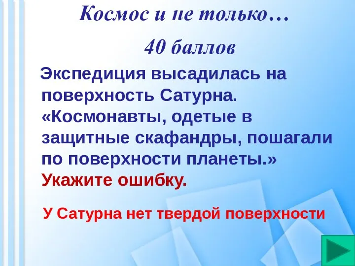 Космос и не только… Экспедиция высадилась на поверхность Сатурна. «Космонавты,