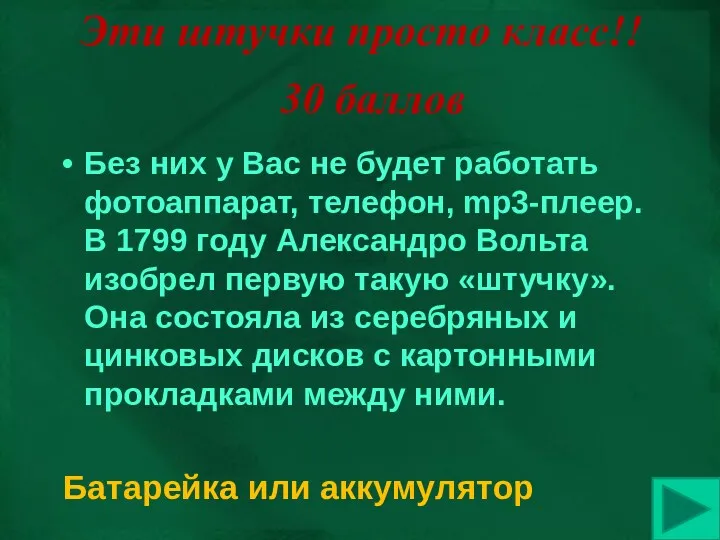 Эти штучки просто класс!! Без них у Вас не будет