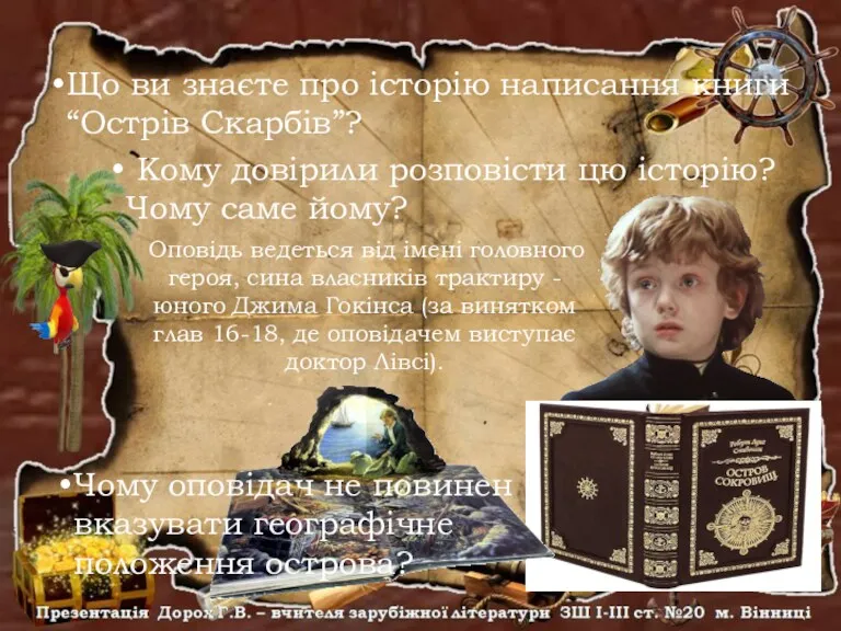 Що ви знаєте про історію написання книги “Острів Скарбів”? Кому