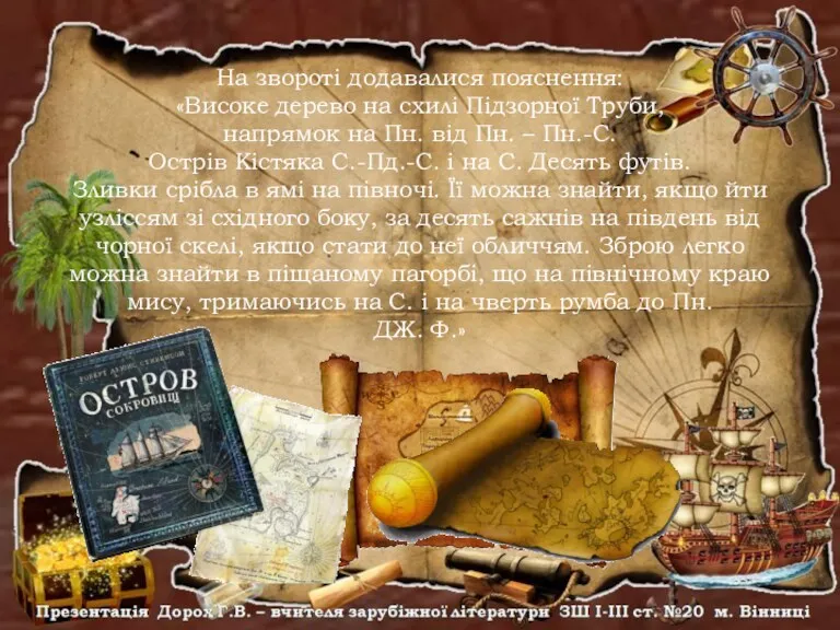 На звороті додавалися пояснення: «Високе дерево на схилі Підзорної Труби, напрямок на Пн.