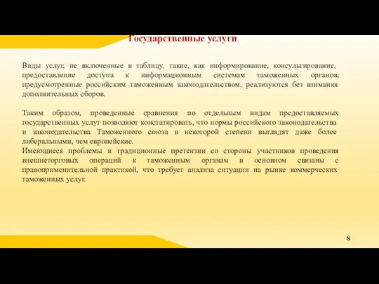 Государственные услуги Виды услуг, не включенные в таблицу, такие, как