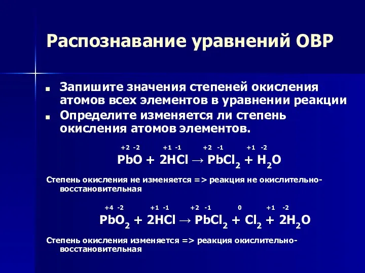 Распознавание уравнений ОВР Запишите значения степеней окисления атомов всех элементов