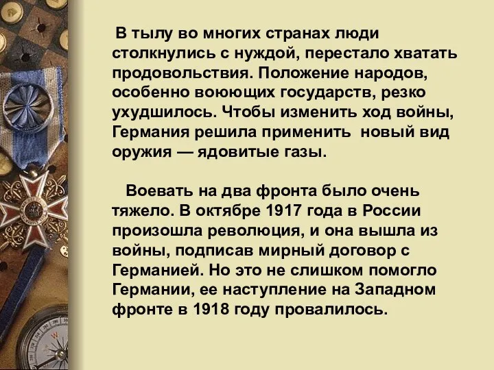 В тылу во многих странах люди столкнулись с нуждой, перестало