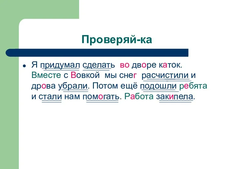 Проверяй-ка Я придумал сделать во дворе каток. Вместе с Вовкой