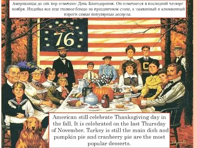 American still celebrate Thanksgiving day in the fall. It is