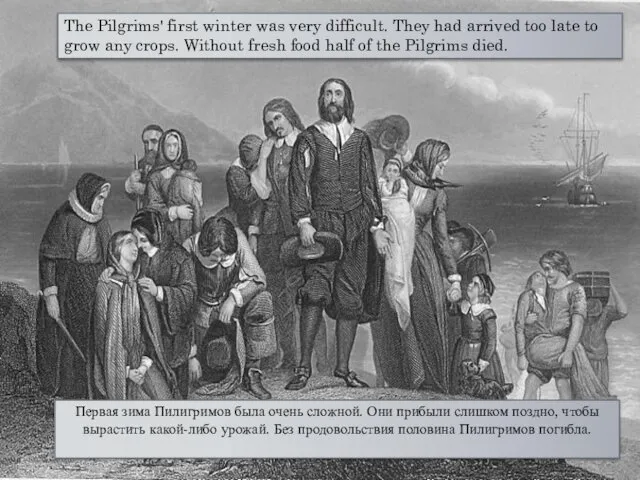 The Pilgrims' first winter was very difficult. They had arrived