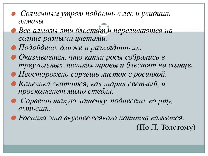 Солнечным утром пойдешь в лес и увидишь алмазы Все алмазы эти блестят и