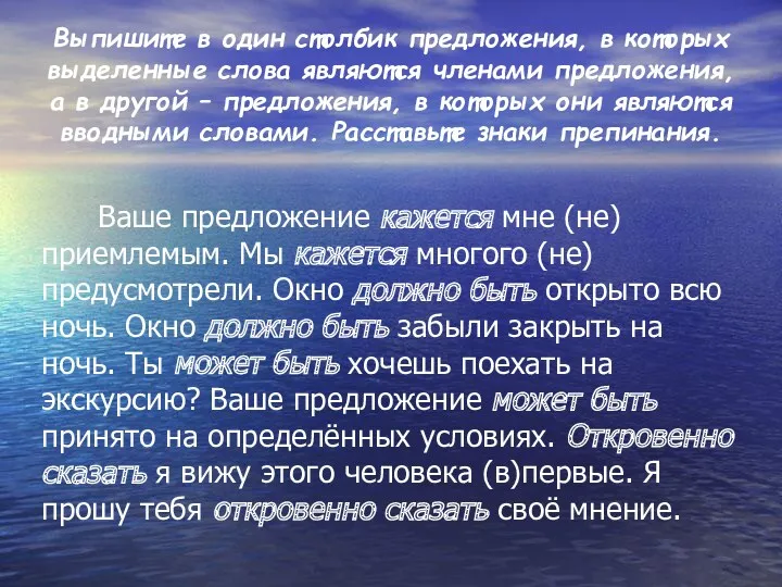 Выпишите в один столбик предложения, в которых выделенные слова являются