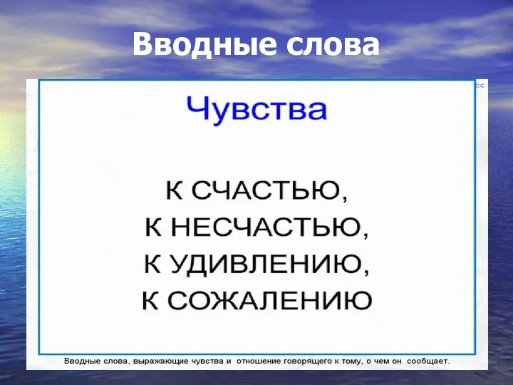 Вводные слова