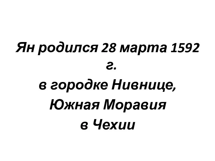 Ян родился 28 марта 1592 г. в городке Нивнице, Южная Моравия в Чехии