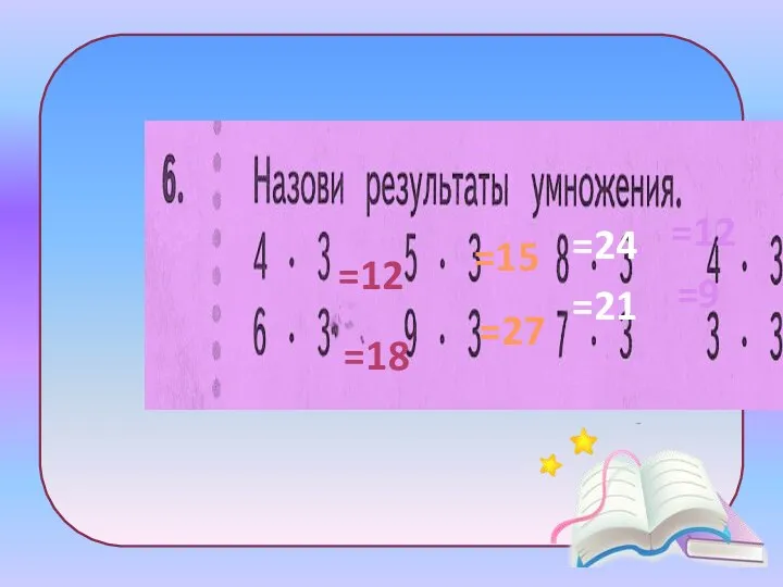 =18 =12 =15 =27 =24 =21 =12 =9