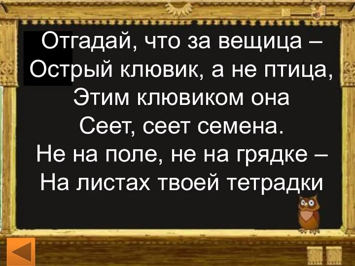 Автор шаблона Фокина Лидия Петровна учитель начальных классов МОУ «СОШ