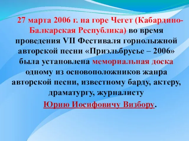 27 марта 2006 г. на горе Чегет (Кабардино-Балкарская Республика) во