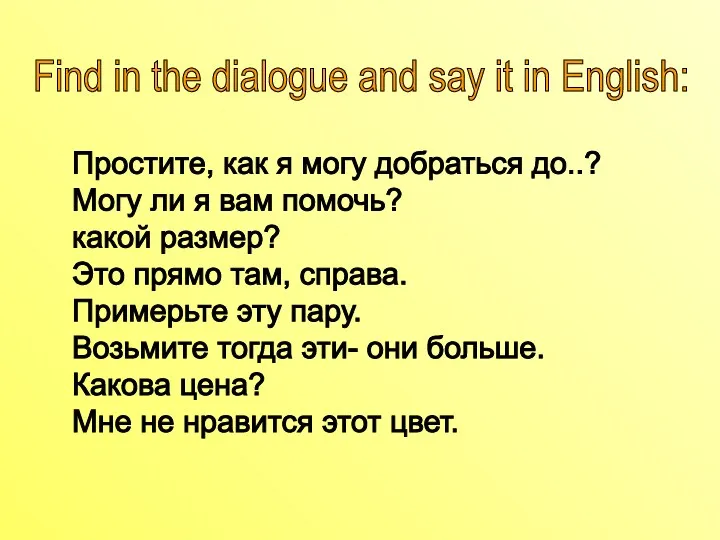 Find in the dialogue and say it in English: Простите,