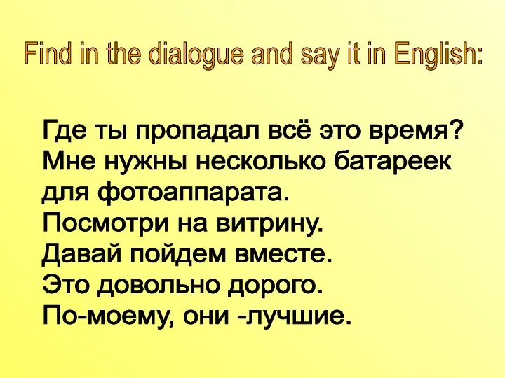 Find in the dialogue and say it in English: Где