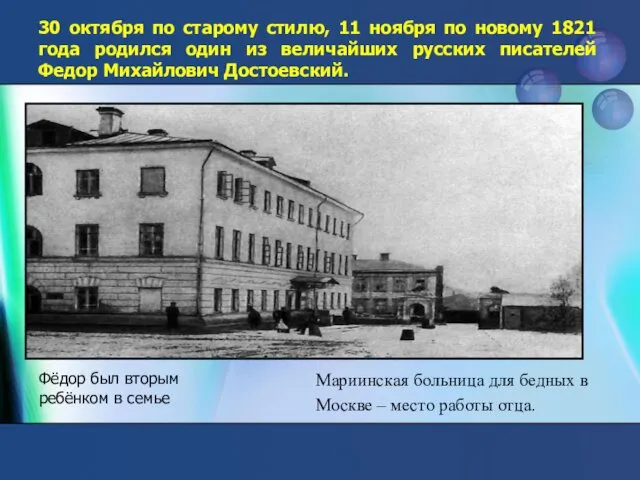 Мариинская больница для бедных в Москве – место работы отца.