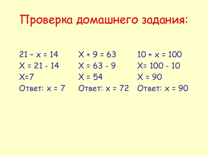 Проверка домашнего задания: