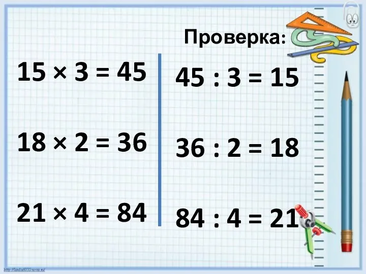 15 × 3 = 45 18 × 2 = 36