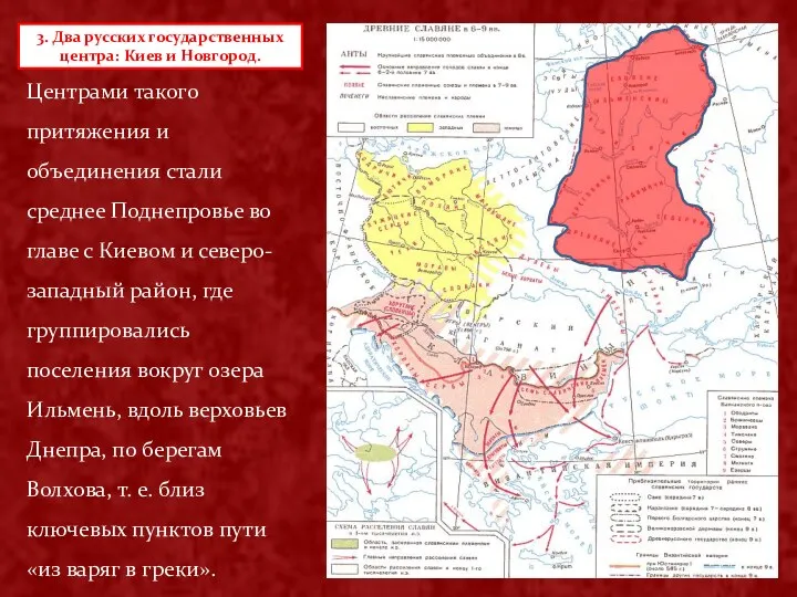 Центрами такого притяжения и объединения стали среднее Поднепровье во главе