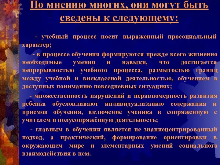 По мнению многих, они могут быть сведены к следующему: -