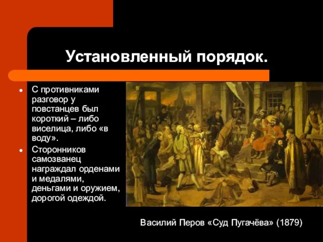 Установленный порядок. С противниками разговор у повстанцев был короткий –