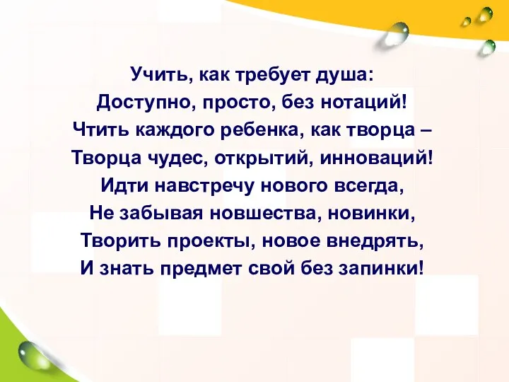 Учить, как требует душа: Доступно, просто, без нотаций! Чтить каждого