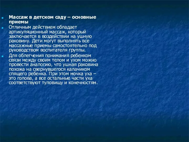 Массаж в детском саду – основные приемы Отличным действием обладает