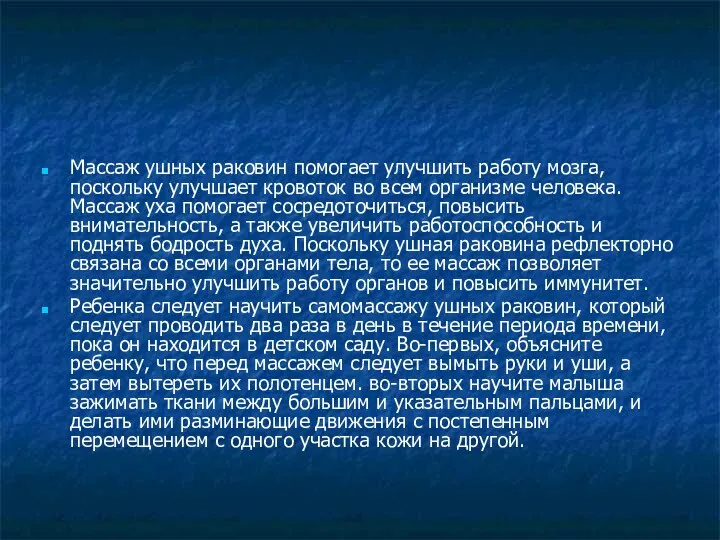 Массаж ушных раковин помогает улучшить работу мозга, поскольку улучшает кровоток