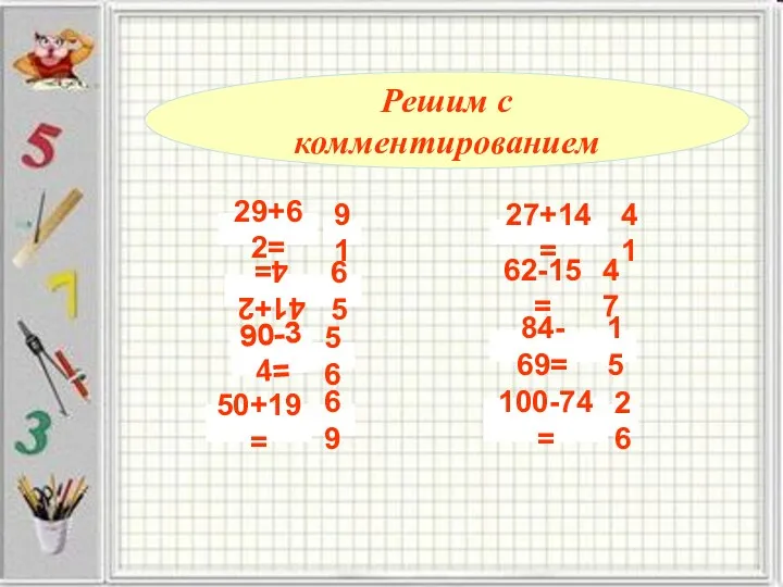 27+14= 41 62-15= 47 29+62= 41+24= 90-34= 50+19= 84- 69=