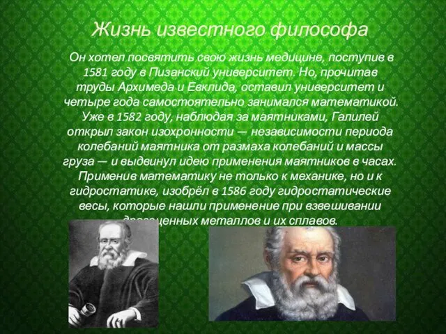 Жизнь известного философа Он хотел посвятить свою жизнь медицине, поступив