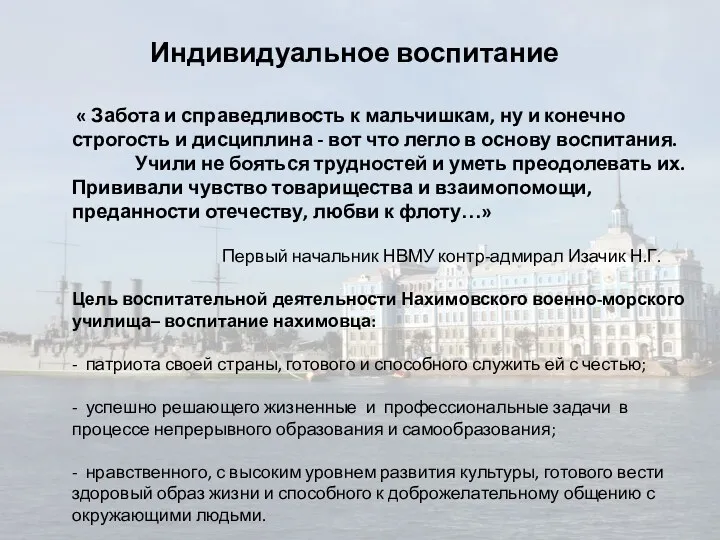 « Забота и справедливость к мальчишкам, ну и конечно строгость и дисциплина -