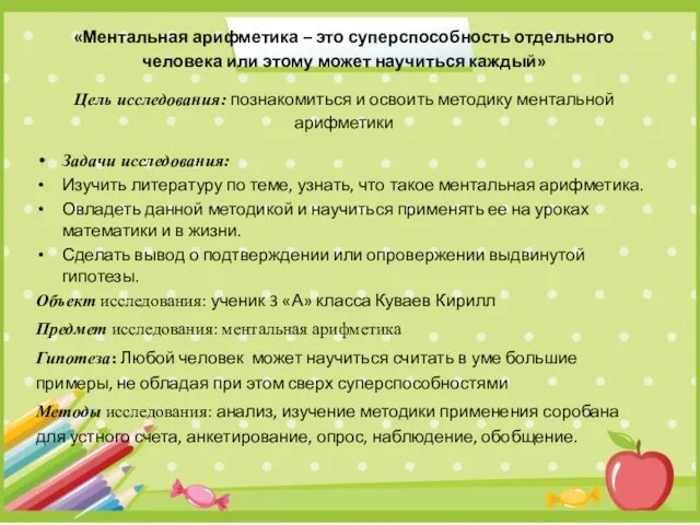 «Ментальная арифметика – это суперспособность отдельного человека или этому может