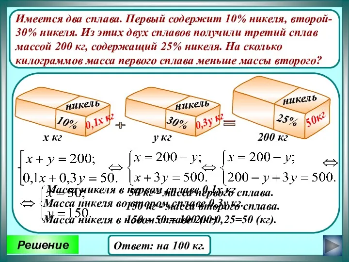 Имеется два сплава. Первый содержит 10% никеля, второй- 30% никеля. Из этих двух