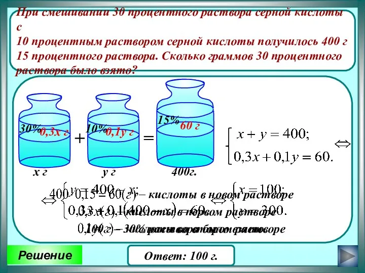 При смешивании 30 процентного раствора серной кислоты с 10 процентным раствором серной кислоты