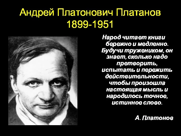 Андрей Платонович Платанов 1899-1951 Народ читает книги бережно и медленно.