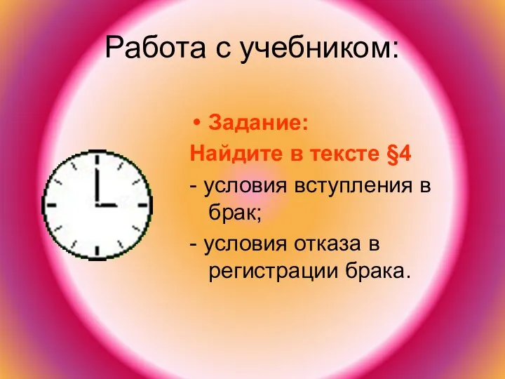 Работа с учебником: Задание: Найдите в тексте §4 - условия