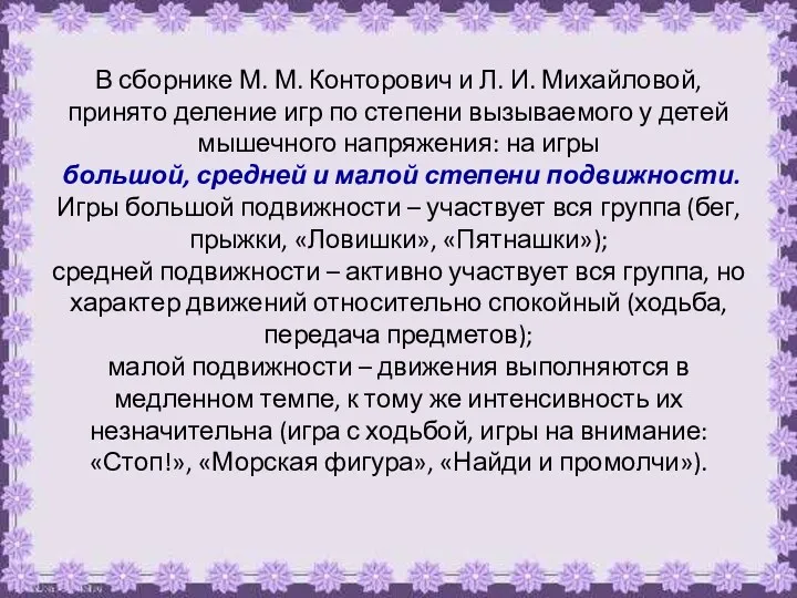 В сборнике М. М. Конторович и Л. И. Михайловой, принято