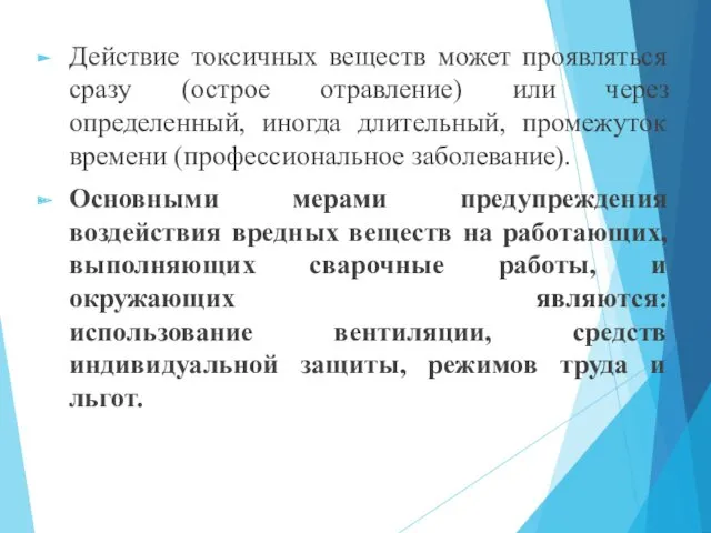 Действие токсичных веществ может проявляться сразу (острое отравление) или через