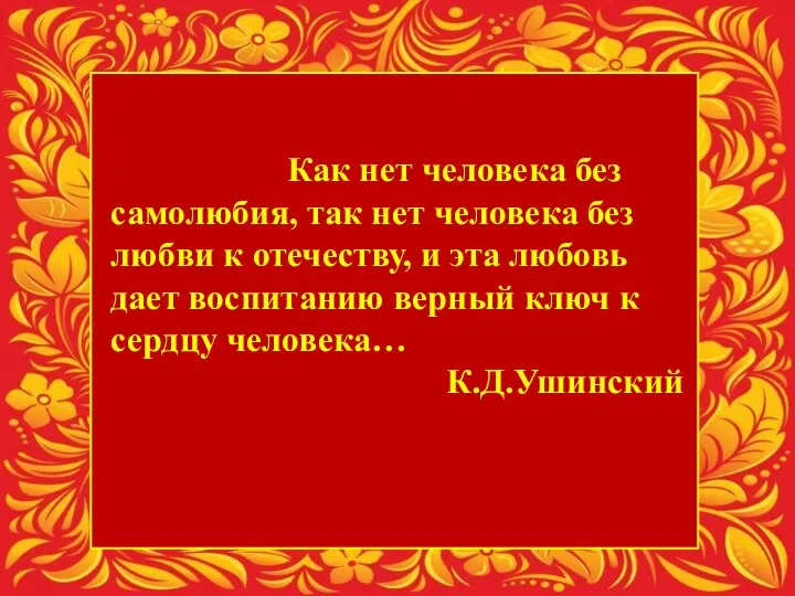 Как нет человека без самолюбия, так нет человека без любви