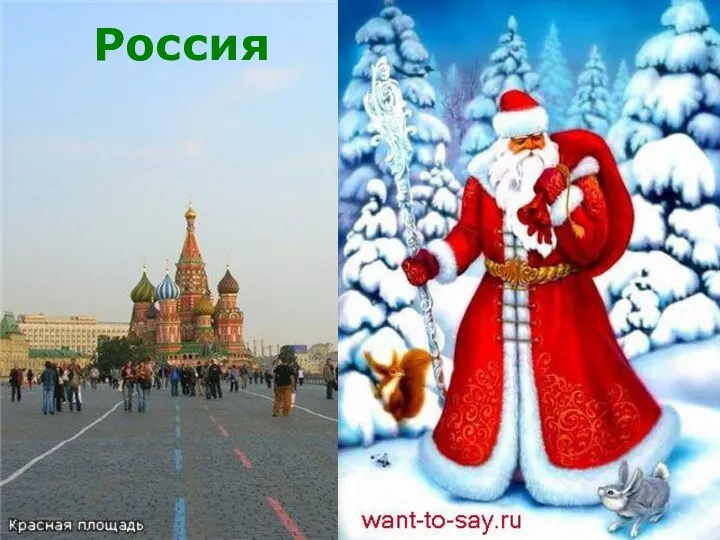 Россия Россия