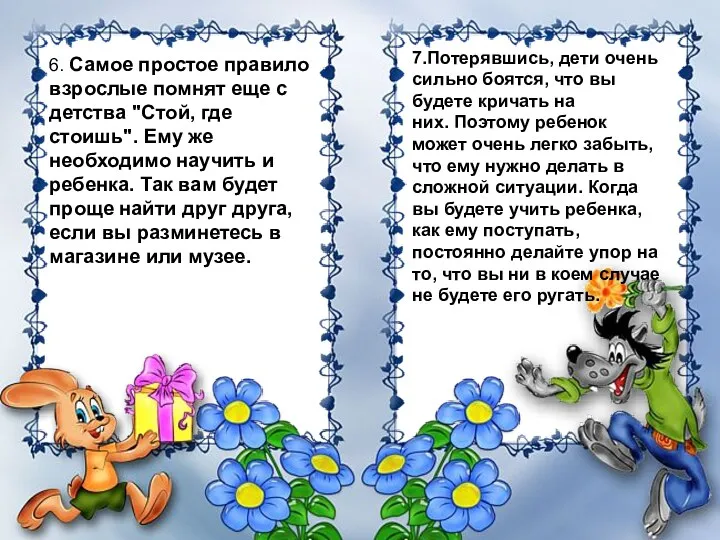 6. Самое простое правило взрослые помнят еще с детства "Стой,