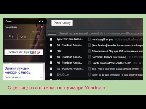 Страница со спамом, на примере Yandex.ru