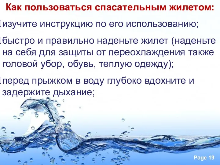 Как пользоваться спасательным жилетом: изучите инструкцию по его использованию; быстро