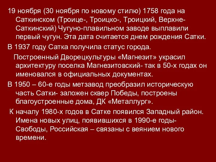 19 ноября (30 ноября по новому стилю) 1758 года на