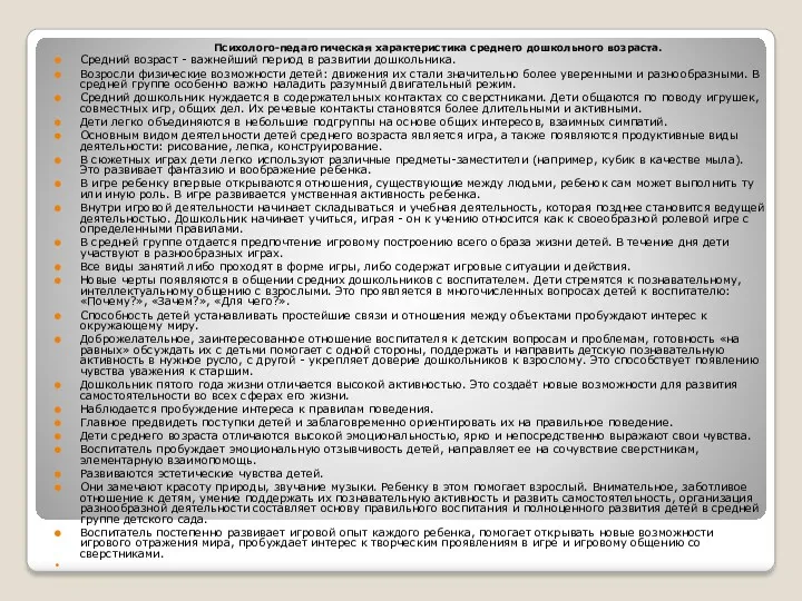 Психолого-педагогическая характеристика среднего дошкольного возраста. Средний возраст - важнейший период