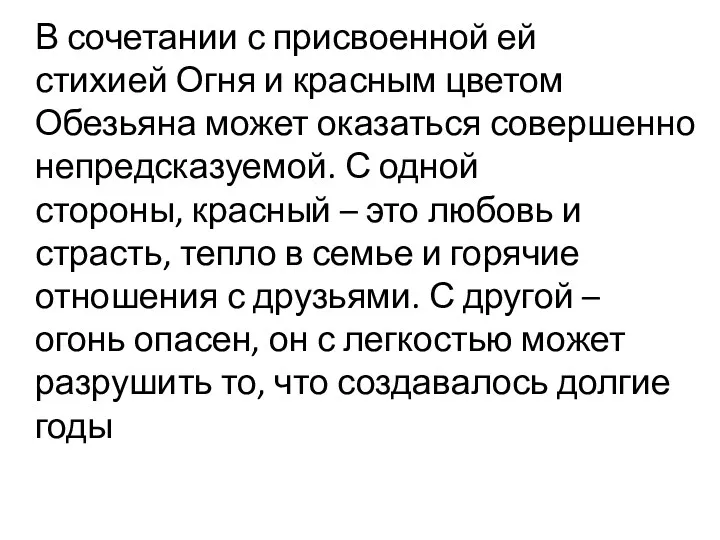 В сочетании с присвоенной ей стихией Огня и красным цветом